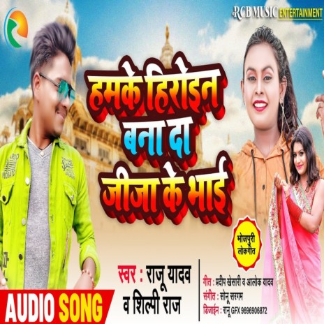 Hamke Heroine bna da (Bhojpuri Song) ft. , Shilpi Raj