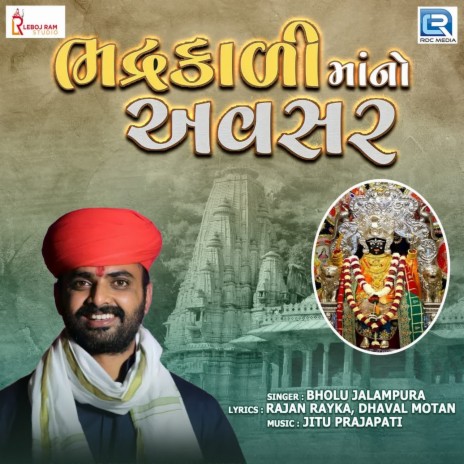 Bhadrakali Maa No Avsar | Boomplay Music