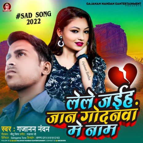 Lele Jaiha Jaan Godanwa Me Naam. | Boomplay Music