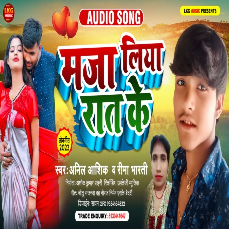 Maza Leeh Raat Ke (Bhojpuri) ft. Reema Bharti