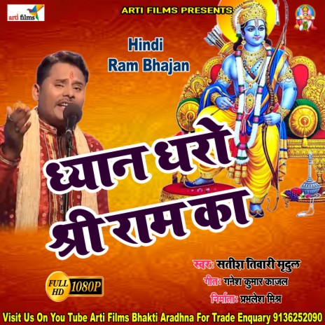 Dhyan Dharo Shri Ram Ka Bhaiya | Boomplay Music