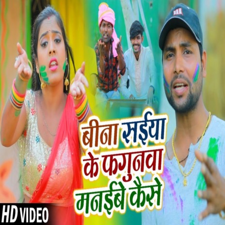 Bina Saiyan Ke Fagunawa Manaibe Kaise (Bhojpuri Song) ft. Anjali bharti | Boomplay Music