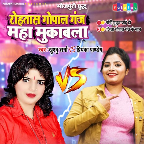 Rohtash Gopalganj Mahamukabala ft. Priyanka Pandey