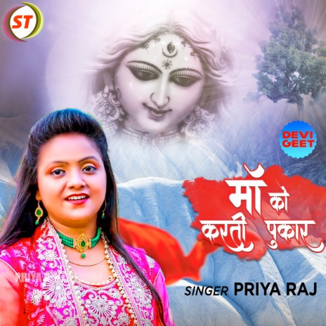 Maa Ko Karti Pukar (Hindi Devi Geet) | Boomplay Music