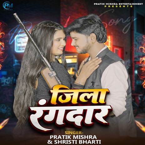 Jila Rangdar ft. Shristi Bharti | Boomplay Music