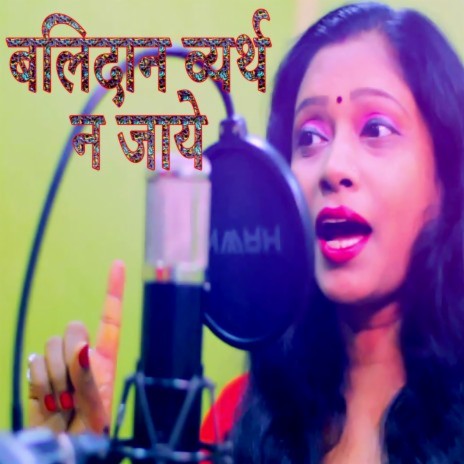 Balidan Vyarth Na Jaye | Boomplay Music