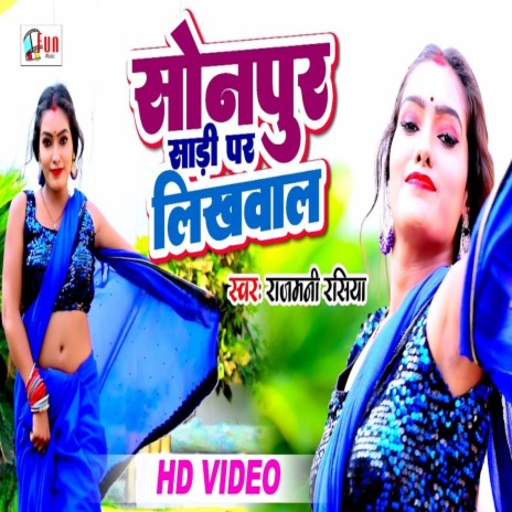 Sonpur Sari Par Likhwala (Bhojpuri Song) | Boomplay Music