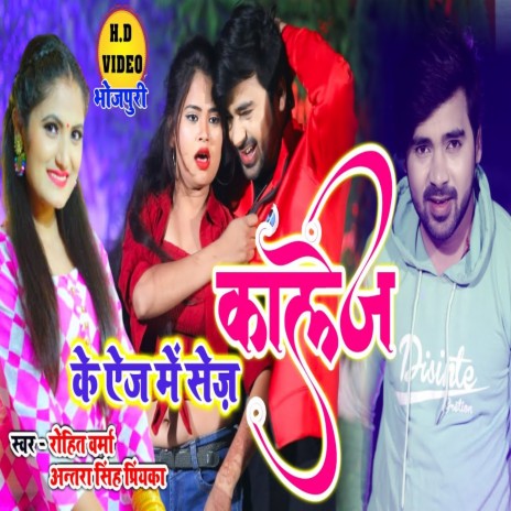 College Ke Aij Mein Sez ft. Antra Singh Priyanka | Boomplay Music