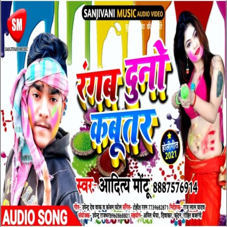 Rangab Duno Kabutar (Bhojpuri) | Boomplay Music