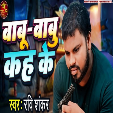 Babu Babu Kah Ke | Boomplay Music