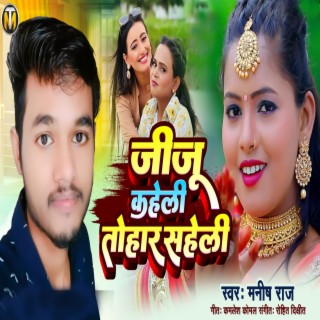 Jiju Kaheli Tohar Saheli