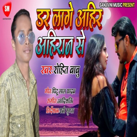 Dar Lage Ahir Ahiraan Se1 (Bhojpuri) | Boomplay Music