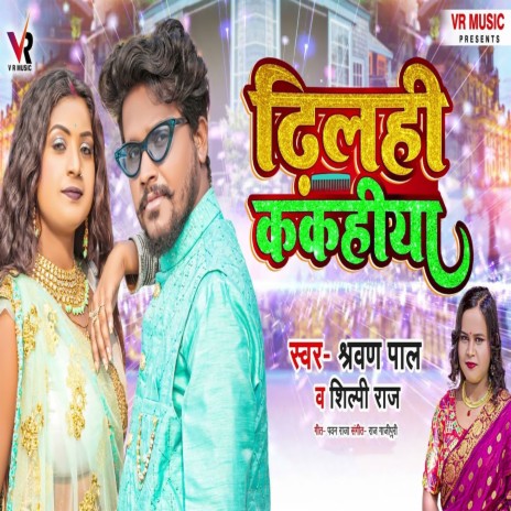 Dhilahi Kakahiya ft. Shilpi Raj | Boomplay Music