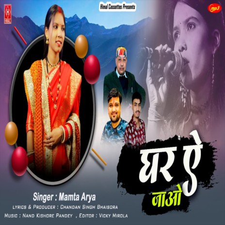 Ghar Ai Jao | Boomplay Music