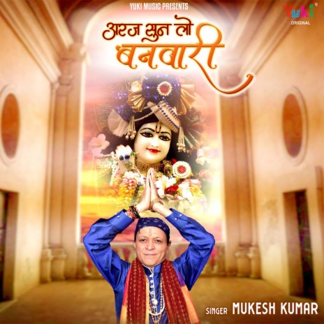 Araj Sunlo Banwari | Boomplay Music