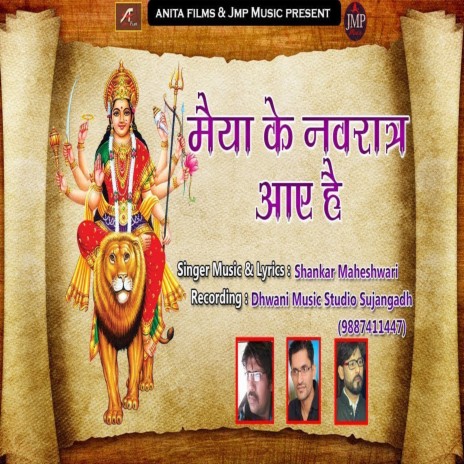 Maiya Ke Navratre Aaye Hai | Boomplay Music