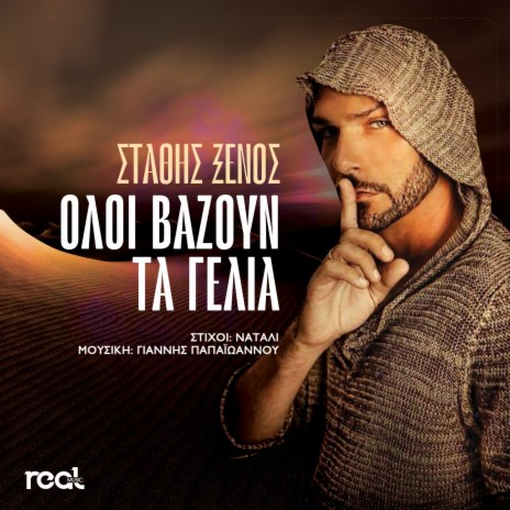 Oloi Vazoun Ta Gelia | Boomplay Music