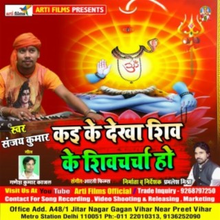 Kaike Dekha Shiv ke Shivcharcha