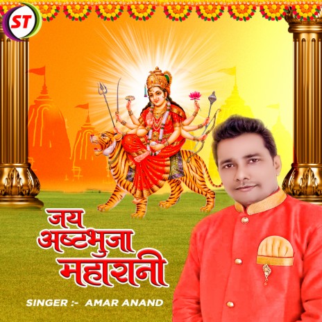 Jai Astbhuja Maharani (Hindi Devi Geet) | Boomplay Music