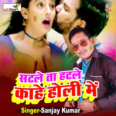 Sat le ta hat le kahe holi me | Boomplay Music