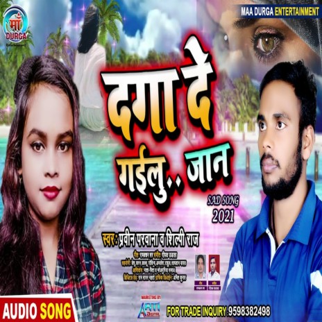Dga De Gailu Jan (Bhojpuri Song) ft. Shilpi Raj | Boomplay Music