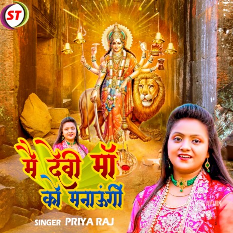 Mai Devi Maa Ko Manaungi (Hindi Devi Geet) | Boomplay Music