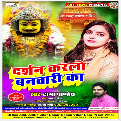 Darshan Kar Lo Banwari ka | Boomplay Music