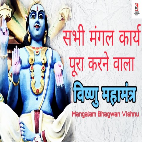 Mangalam Bhagwan Vishnu | Boomplay Music