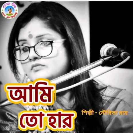 Ami To Haar (Bangla Song) | Boomplay Music