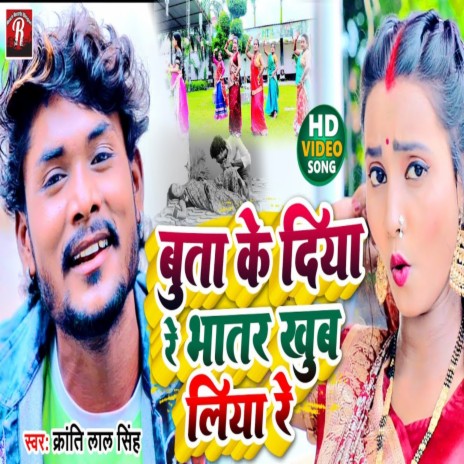 Buta Ke Diya | Boomplay Music