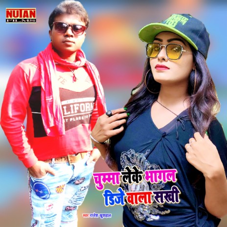 Chumma Leke Bhagal DJ Wala Sakhi