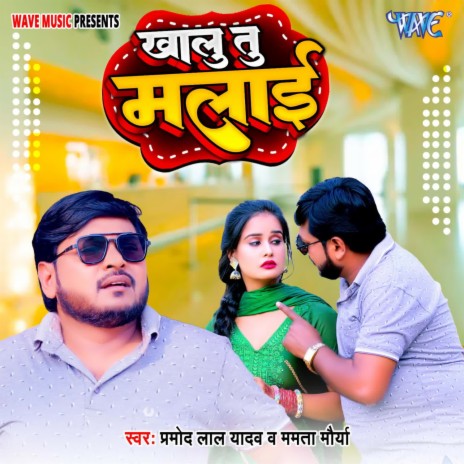 Khalu Tu Malai ft. Mamta Maurya | Boomplay Music