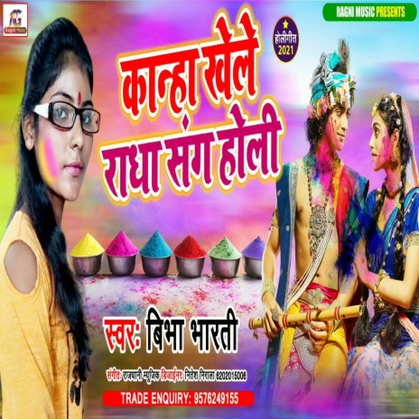 Kanha Khele Radha Sang Holi (Holi) | Boomplay Music