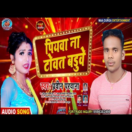 Piya Na Towat Bduve (Bhojpuri Song) | Boomplay Music