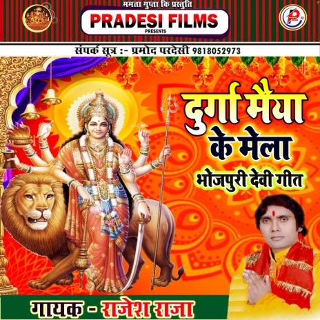 Durga Maiya Ke Mela Bhojpuri Devi Geet (Bhojpuri) | Boomplay Music