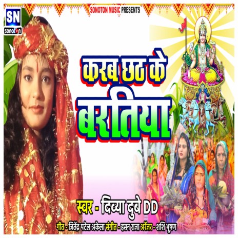 Karab Chhath Ke Baratiya | Boomplay Music