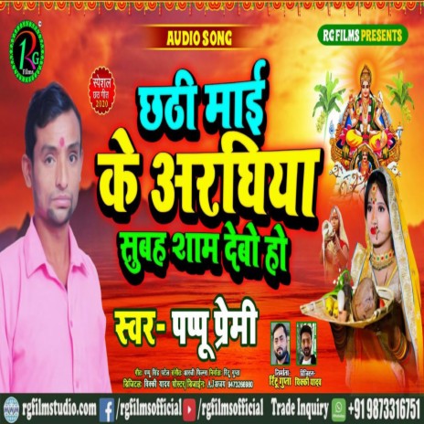 Chhathi Mai Ke Araghiya Subah Saam Debo Ho | Boomplay Music