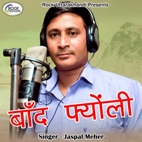 Baand Fyoli (Pahadi) | Boomplay Music