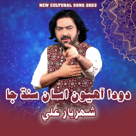 Asaan Doda Ahyon Sindh Ja | Boomplay Music