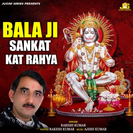 Bala Ji Sankat Kat Rahya ft. Anil Tilakdhari | Boomplay Music