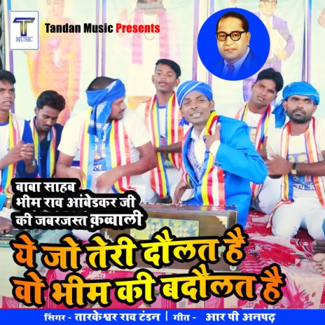 Baba Sahab Bhim Rao AmbedkarJi Ki Jabarjast Qawwali | Boomplay Music
