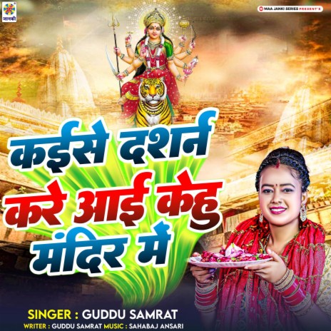 Kaise Darshan Kare Aai Kehu Mandir Me | Boomplay Music