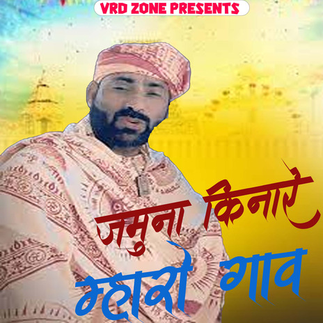 Jamuna Kinare Mahro Gaam | Boomplay Music