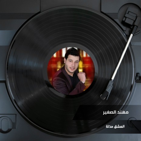 العشق مذلة | Boomplay Music