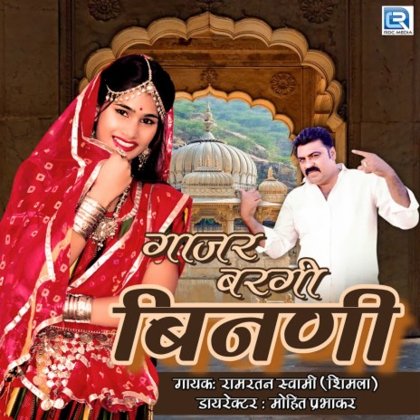 Gajar Bargi Binani | Boomplay Music