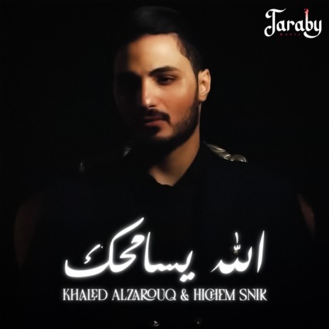 الله يسامحك | Boomplay Music