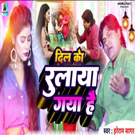 Dil Ko Rulaya Gaya Hai | Boomplay Music