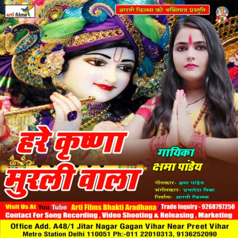 Bhajle Govind Gopala | Boomplay Music