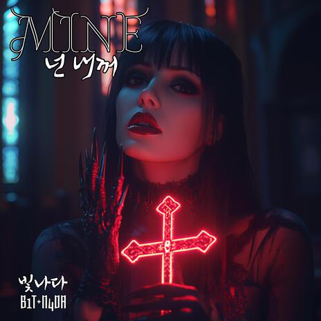 MINE 넌 내꺼 | Boomplay Music