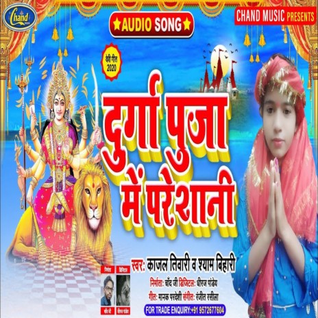 Durga Puja Me Paresani ft. Shyam Bihari | Boomplay Music